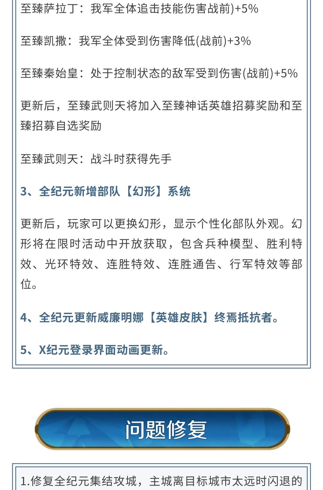 《世界启元》9月23日更新预告