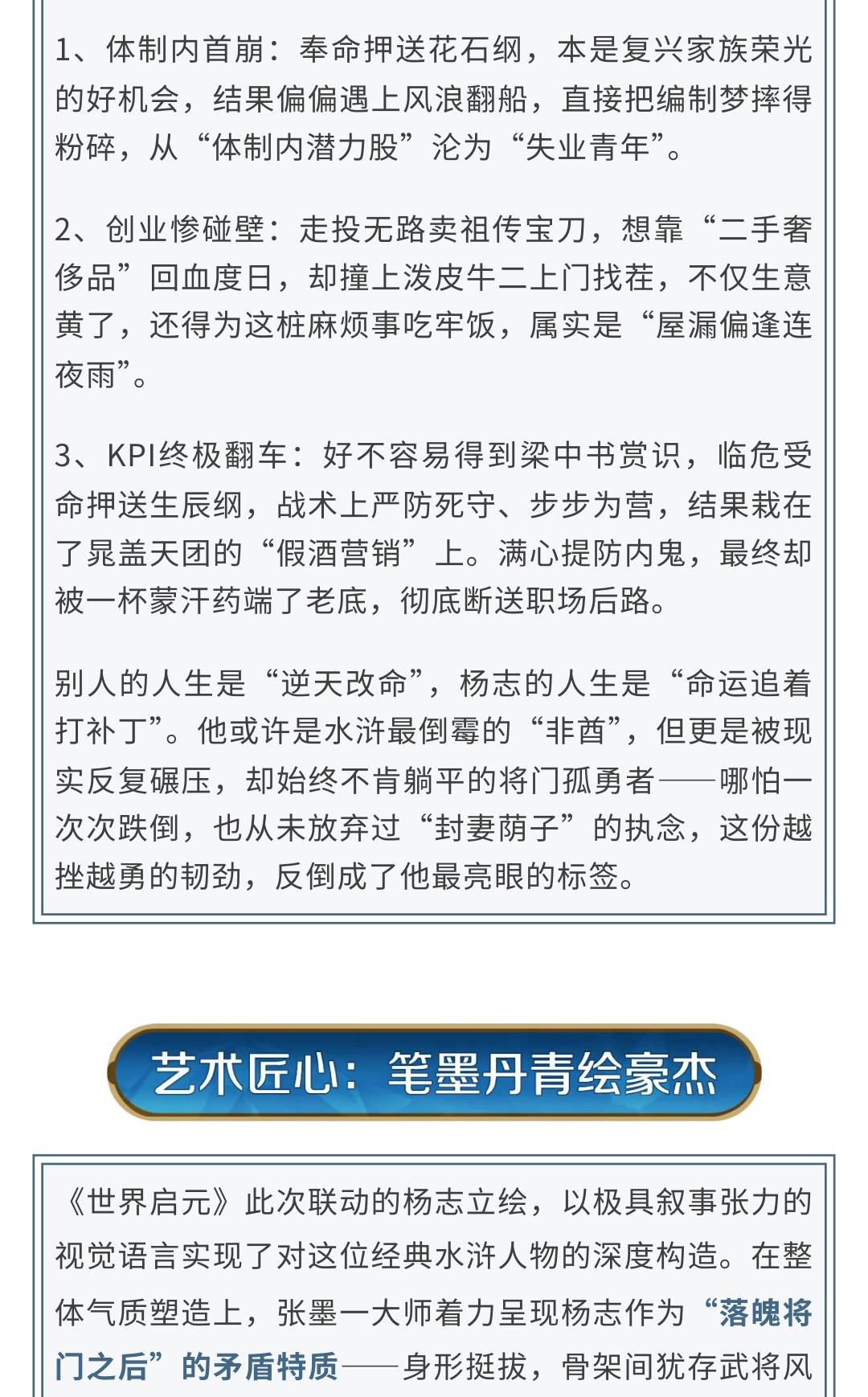 《世界启元》×水浒联动——好汉鉴赏之“杨志”篇