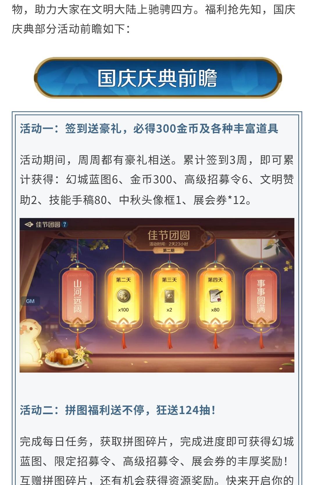 新活动前瞻丨国庆狂欢系列活动一览，海量金币、高级招募券抽到爽！