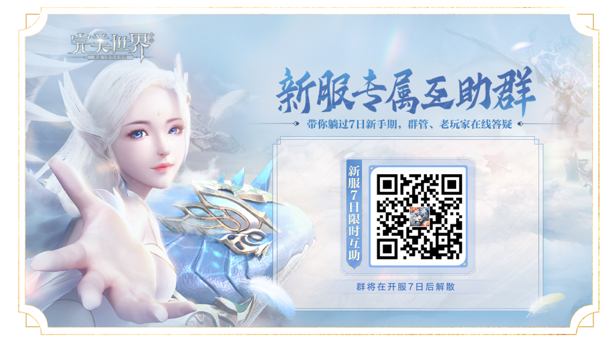【新服】经典460区-纶巾、怀旧9区-即墨，新服交流群等你来！