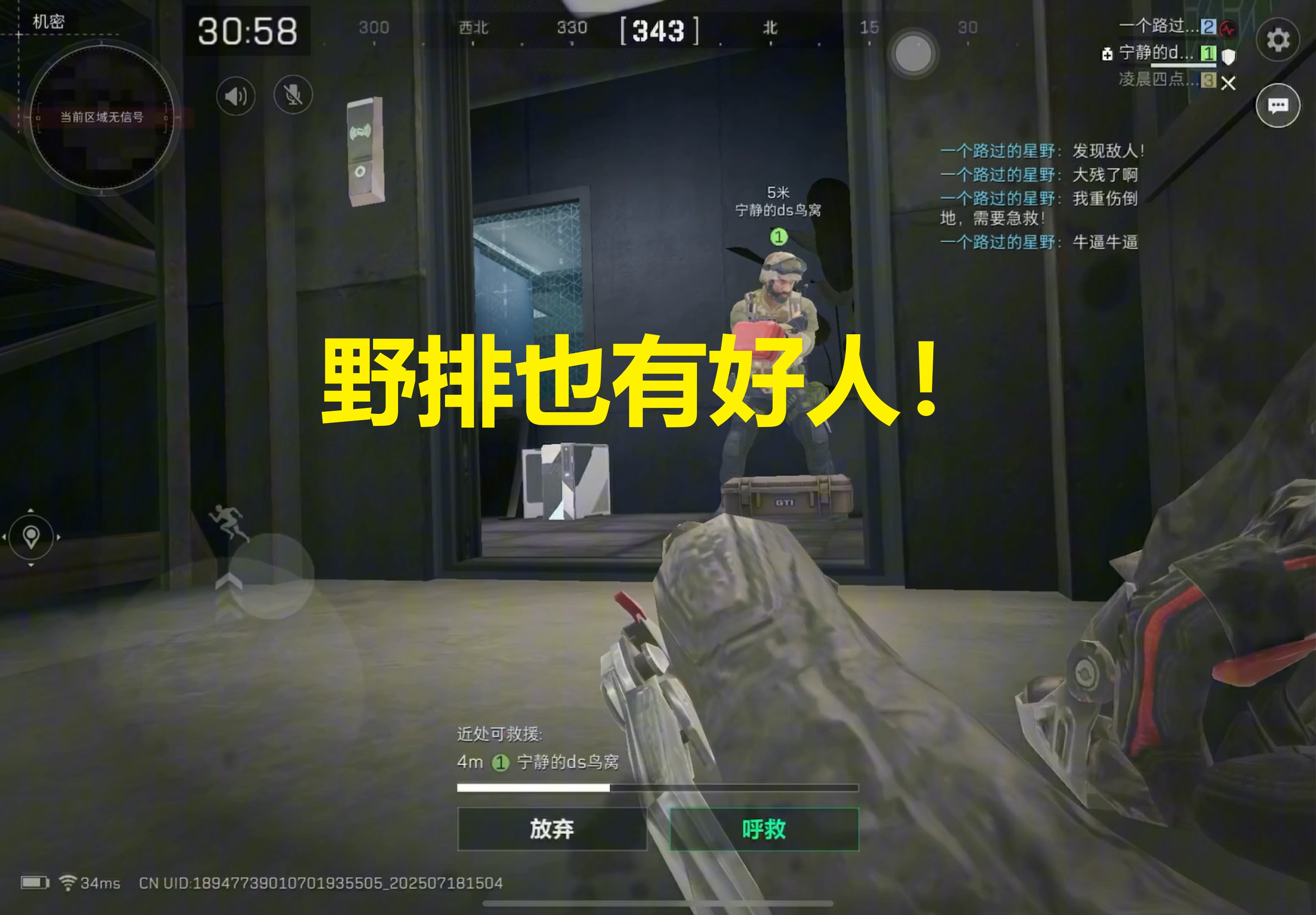 野排也有好人！