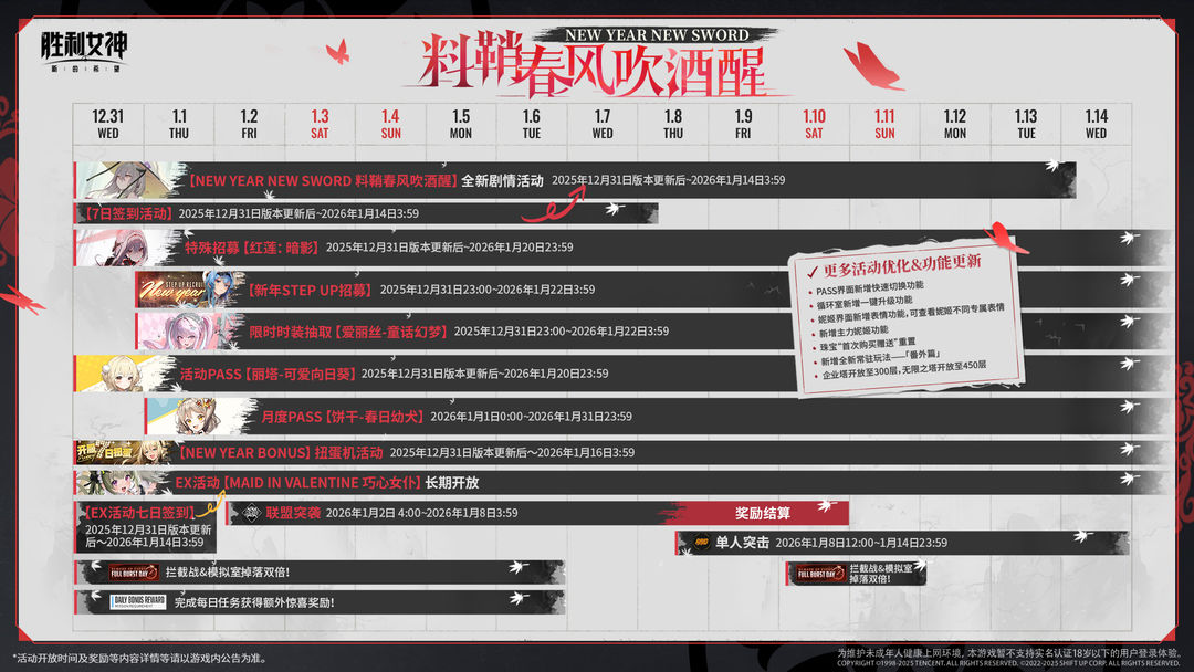 活动日历 | New Year, New Sword 料鞘春风吹酒醒