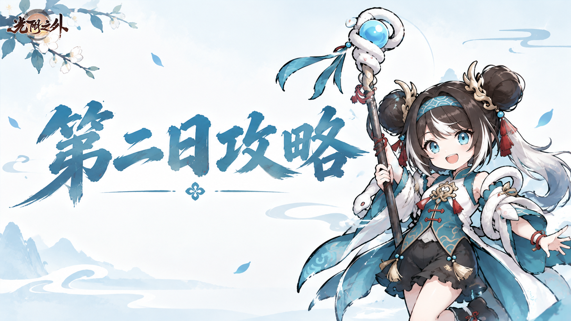 二日攻略 | 装备养成只要三步，战力直接封顶