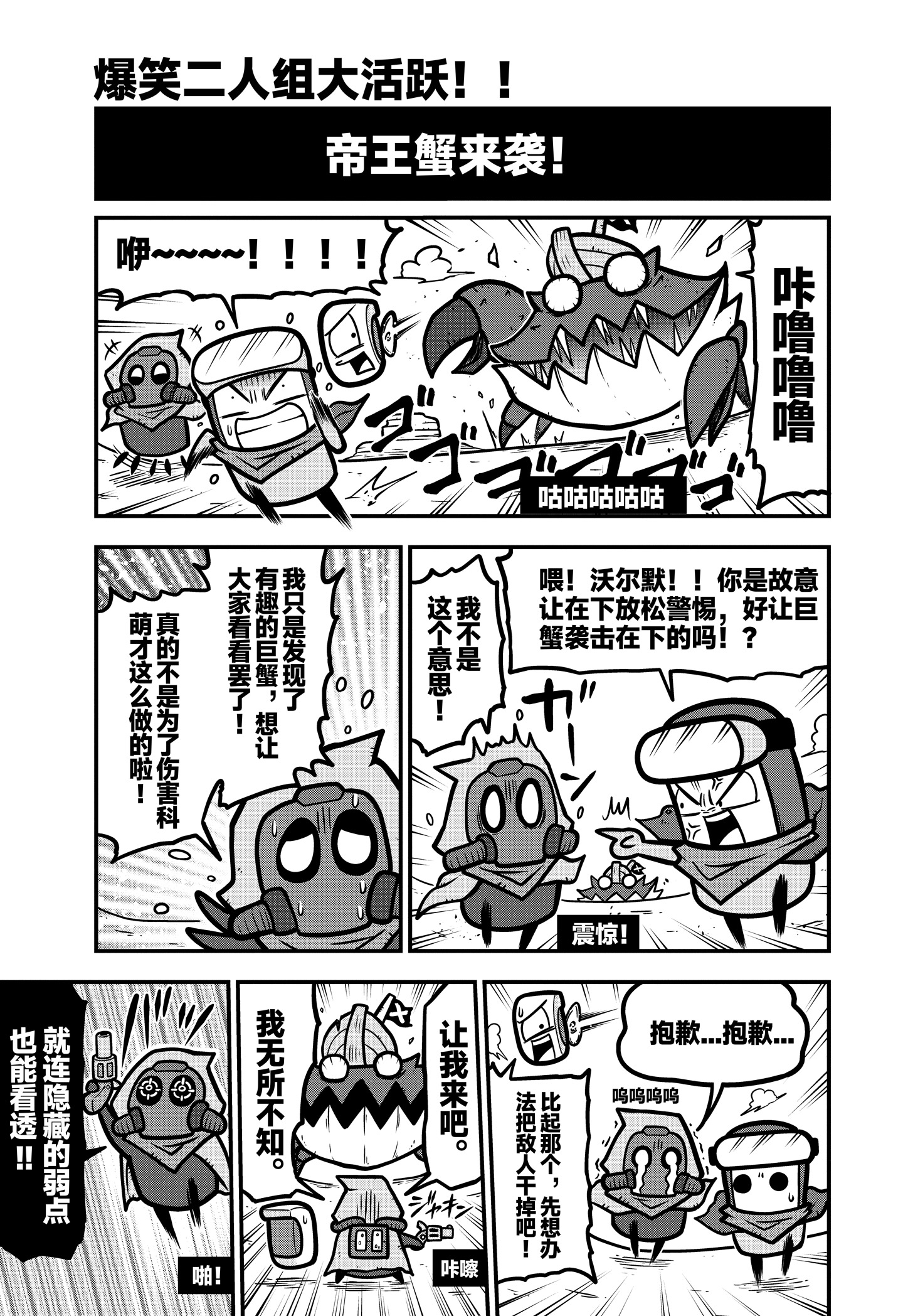 《弹壳特攻队》漫画第91话： 沃尔默的诡计