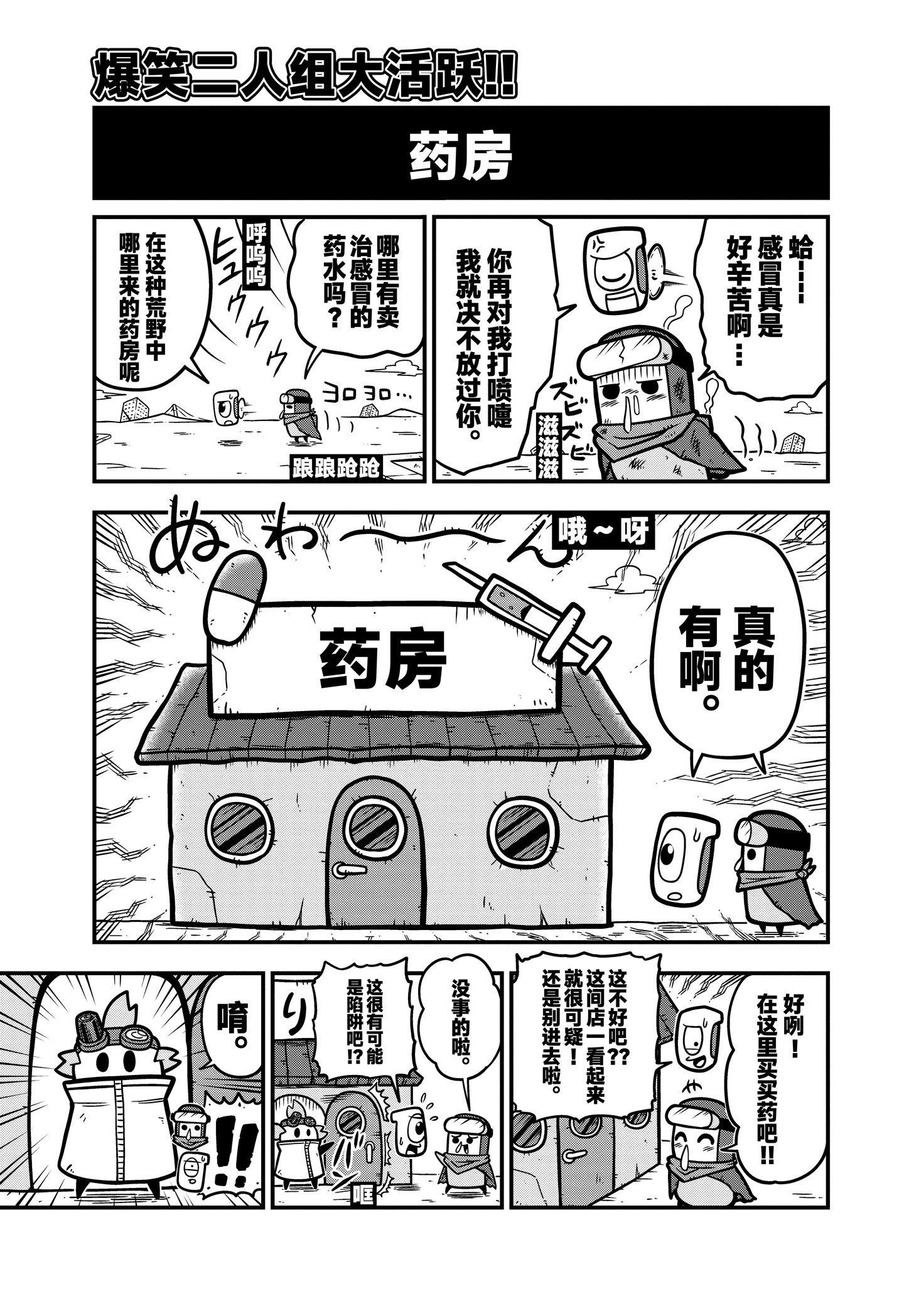 《弹壳特攻队》漫画第31话：王大攻博士亮相！