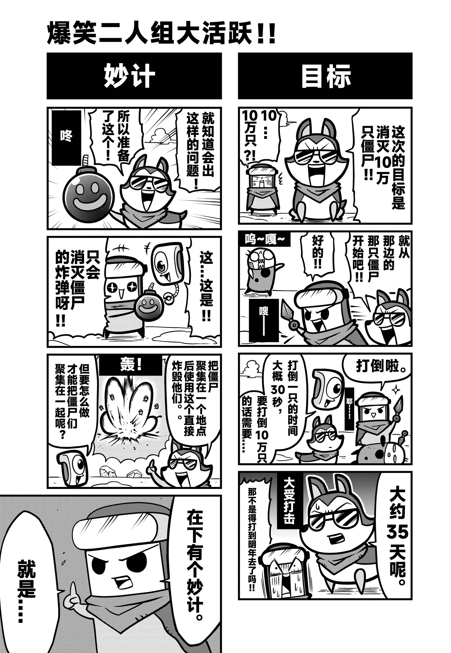 《弹壳特攻队》漫画第70话：想要开派对
