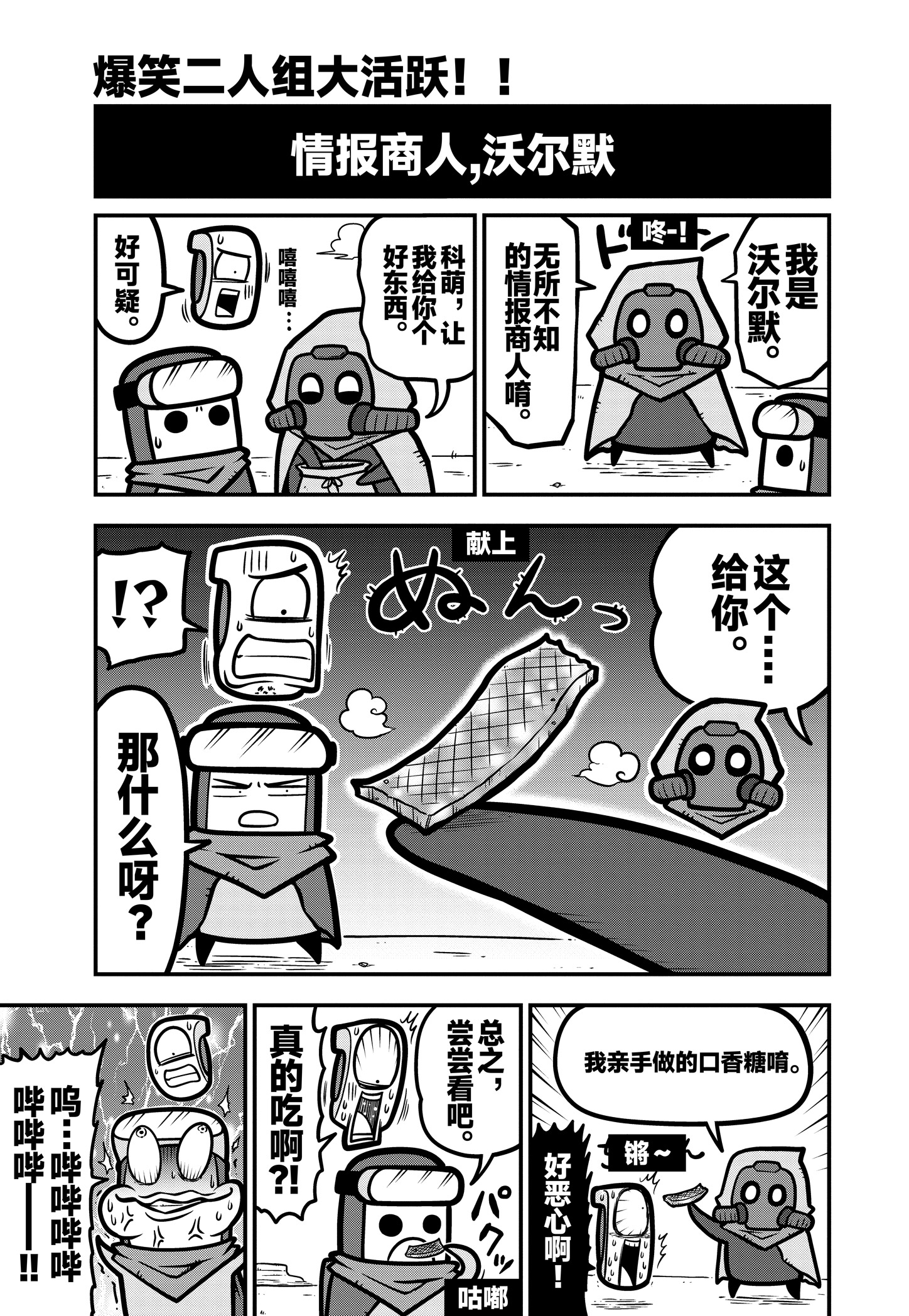 《弹壳特攻队》漫画第90话： 新朋友