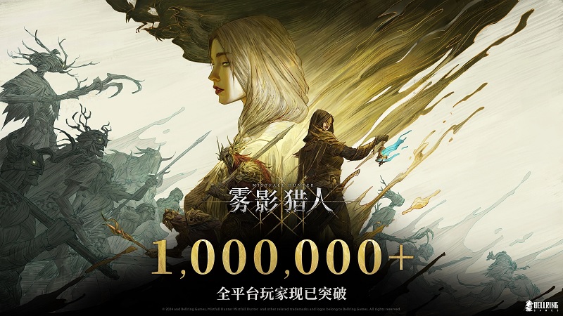 上线首周玩家破百万，《雾影猎人》制作人：冷兵器搜打撤方向是对的