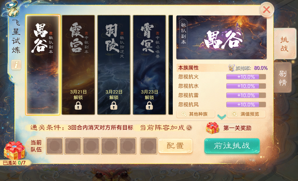 直送自选紫色星命石！星阵预热活动【飞星破晓】本周四开启！