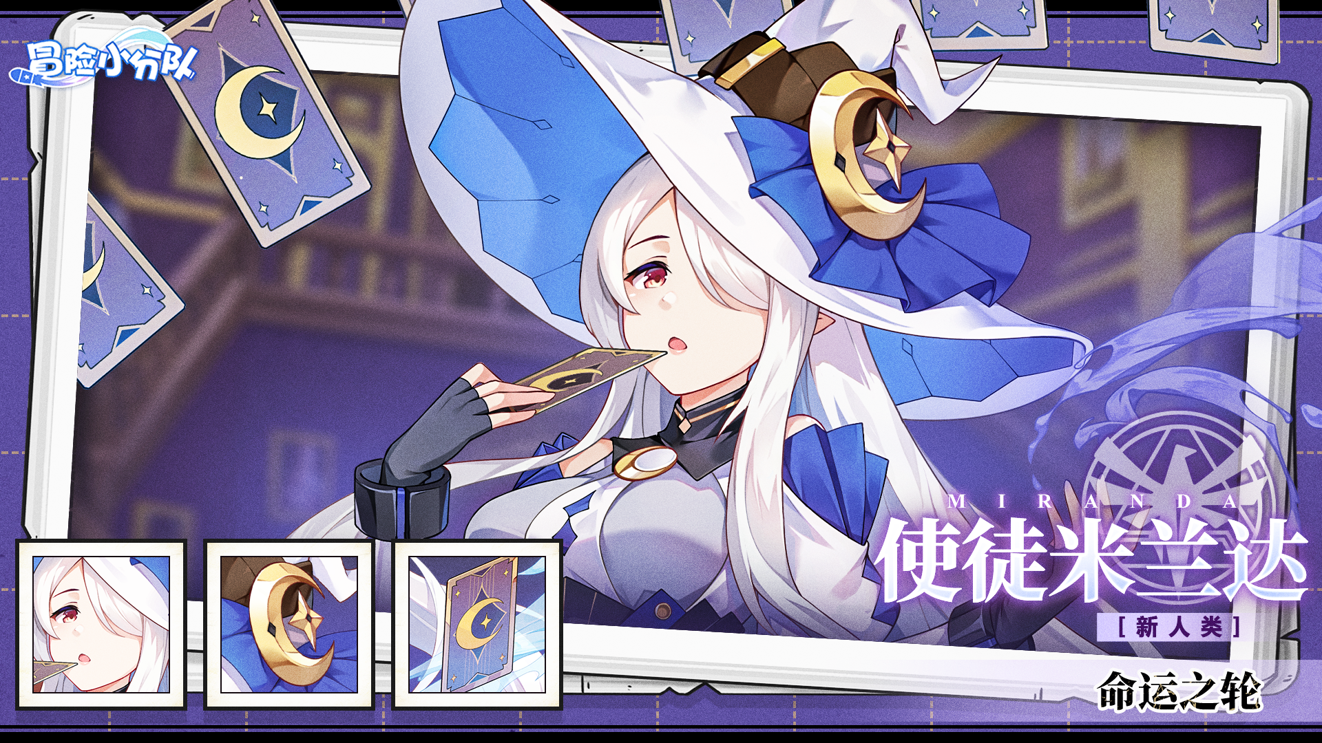 （礼包码）【少女初见·邂逅之约】神的使者·使徒米兰达