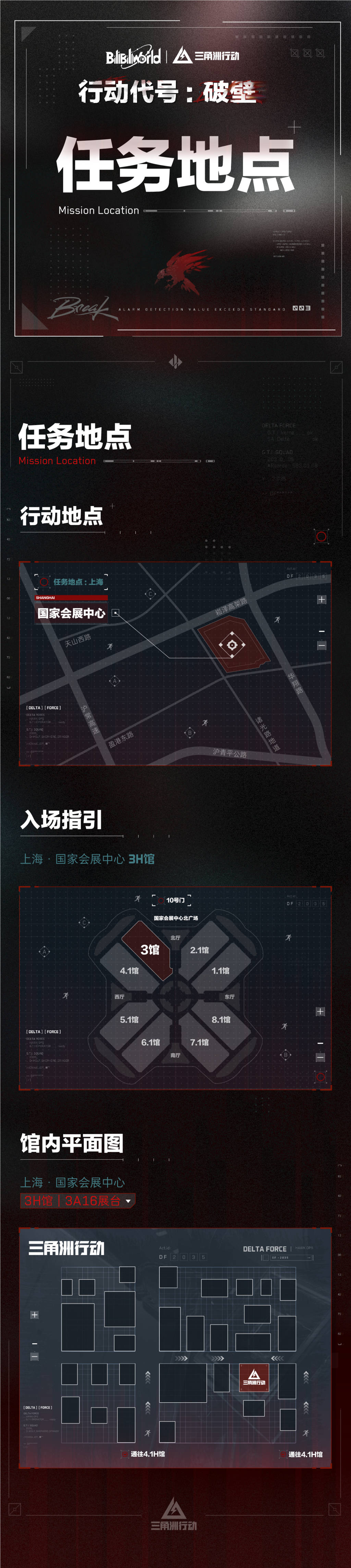 《三角洲行动》BW2025参展信息放送