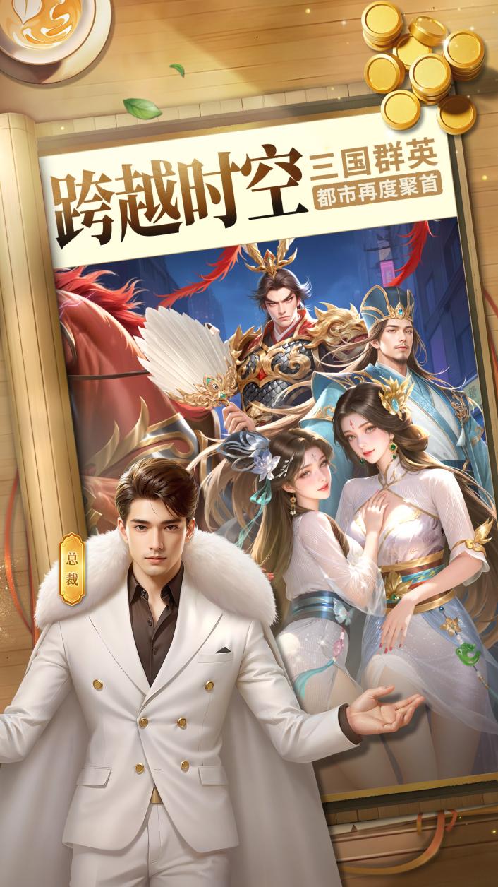 逐鹿商道，富甲三国！《商道高手》全新三国主题版本今日上线