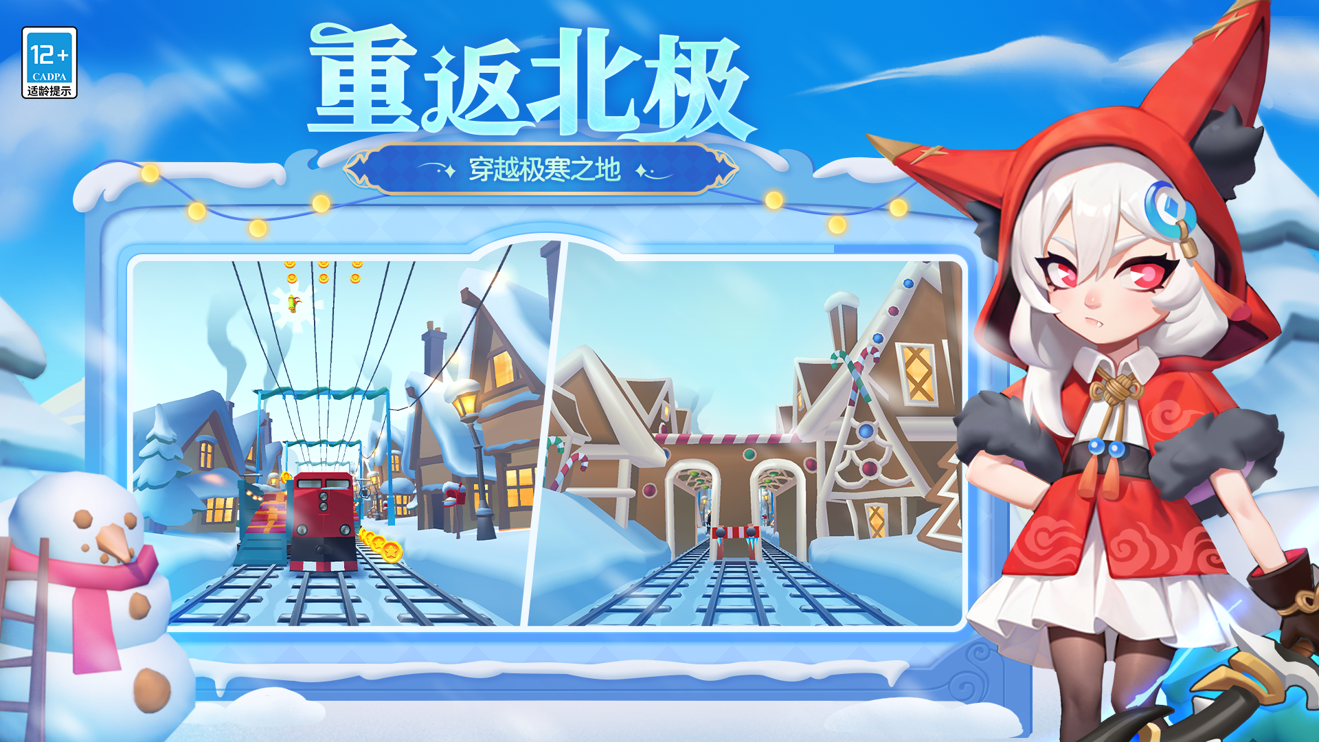 【版本更新】双旦奇遇，开启冰雪童话新篇章