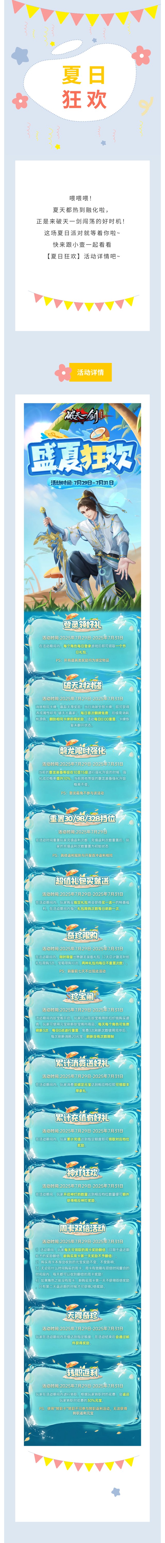 【活动公告】夏日狂欢即将开始，不要错过~