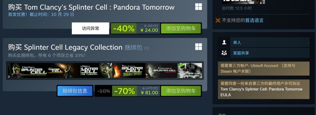 《细胞分裂2》现已登陆Steam 国区24元、褒贬不一