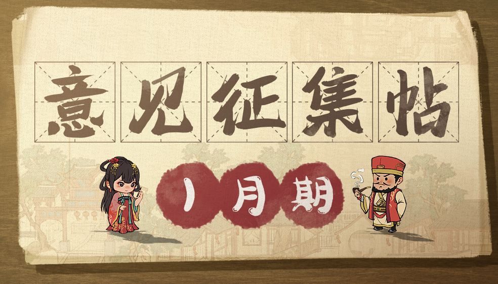 【意见征集】新年汴梁新气象，掌柜意见来收集~