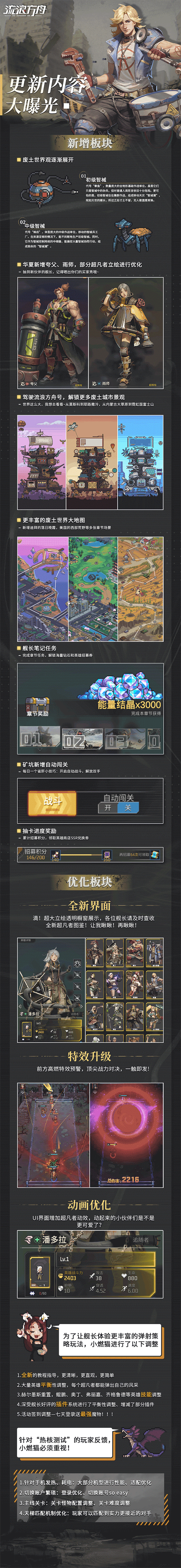 好久不见！今天带来《流浪方舟》进度汇报！