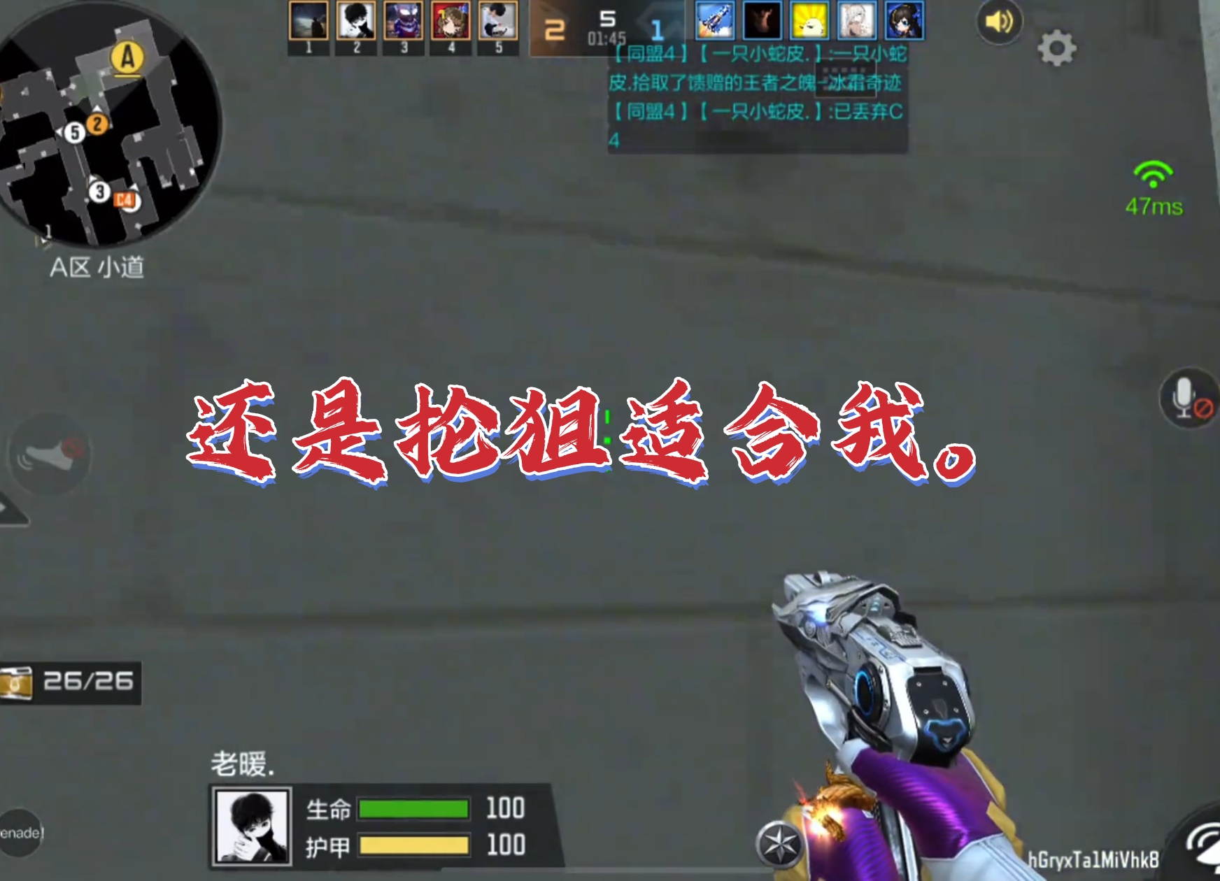 还是抡狙适合我。