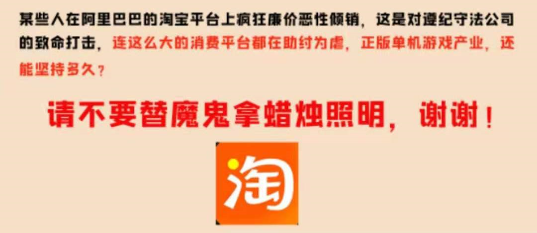盗版屡禁不止，《波西亚时光》开发商喊话淘宝：不要替魔鬼拿蜡烛！
