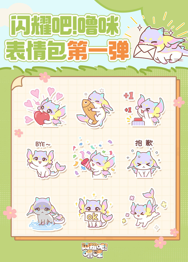 《闪耀吧！噜咪》猫鲨表情包上线啦！快来“捕捉”