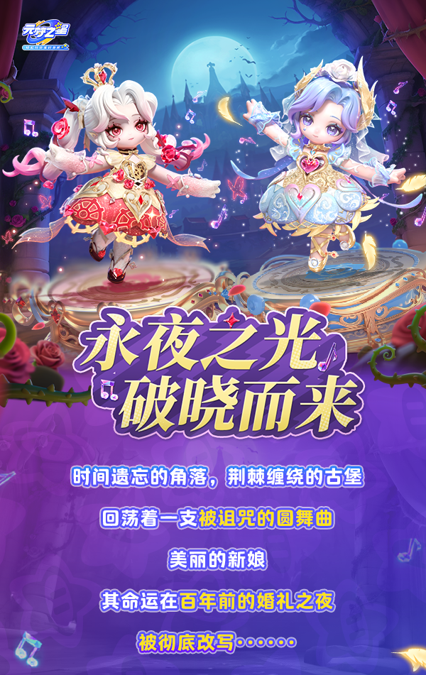 【赛季时装】梦寐以求的完美婚礼？新赛季限定时装告诉你答案！