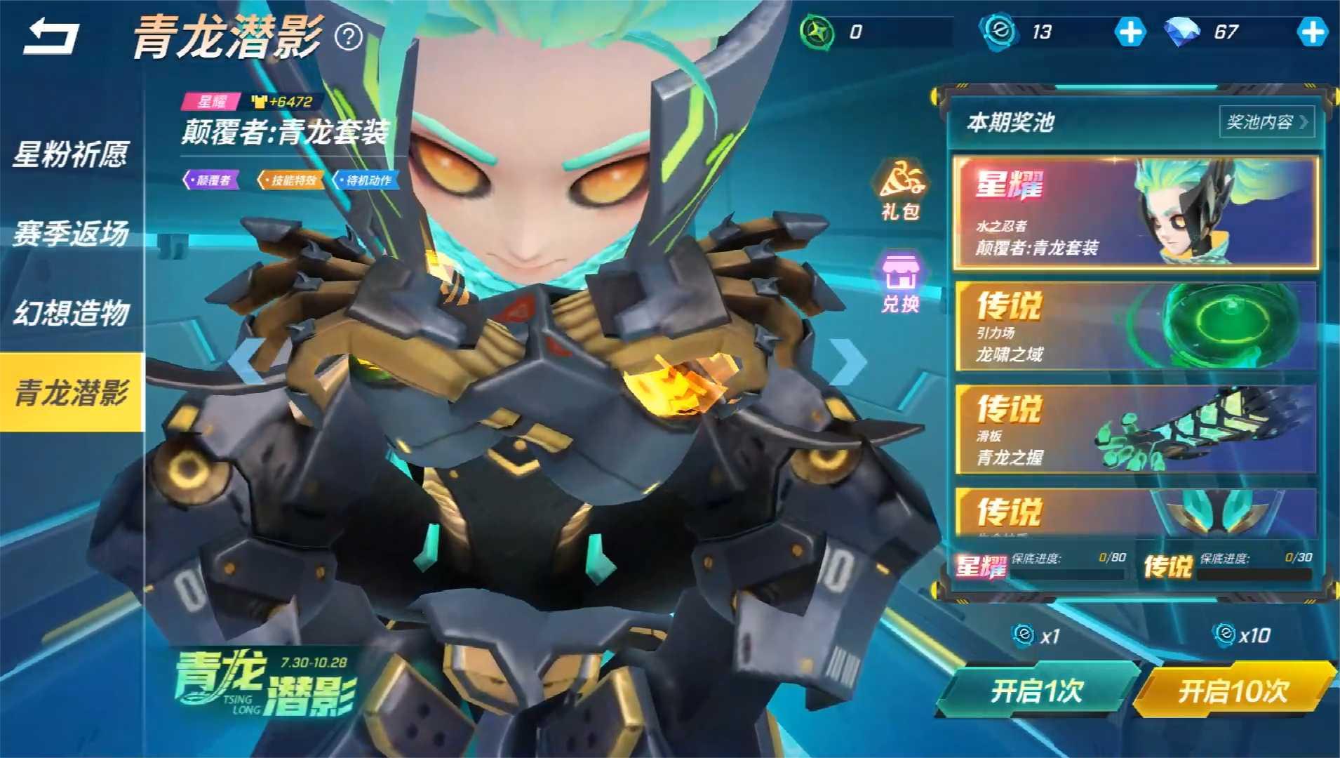 南天逃跑吧少年！青龙忍者抽奖看看平民玩家第一个10连抽！