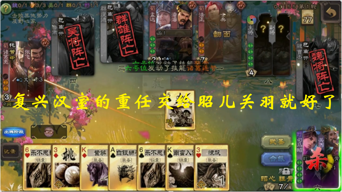 复兴汉室的重任交给昭儿关羽就好了