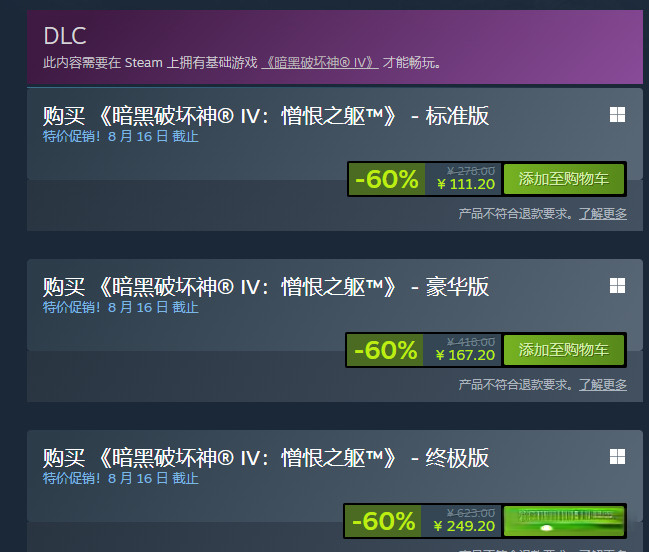 暴雪《暗黑4》大促销 Steam国区156元起