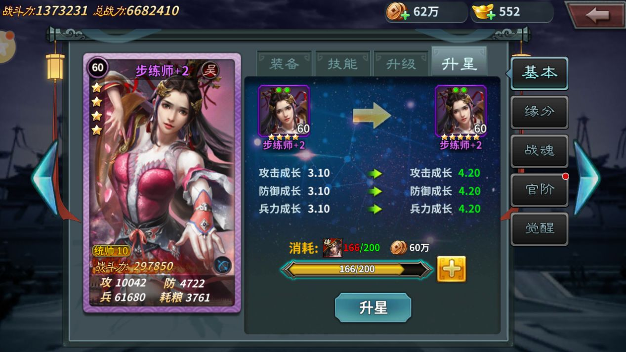 《传奇三国》武将系统