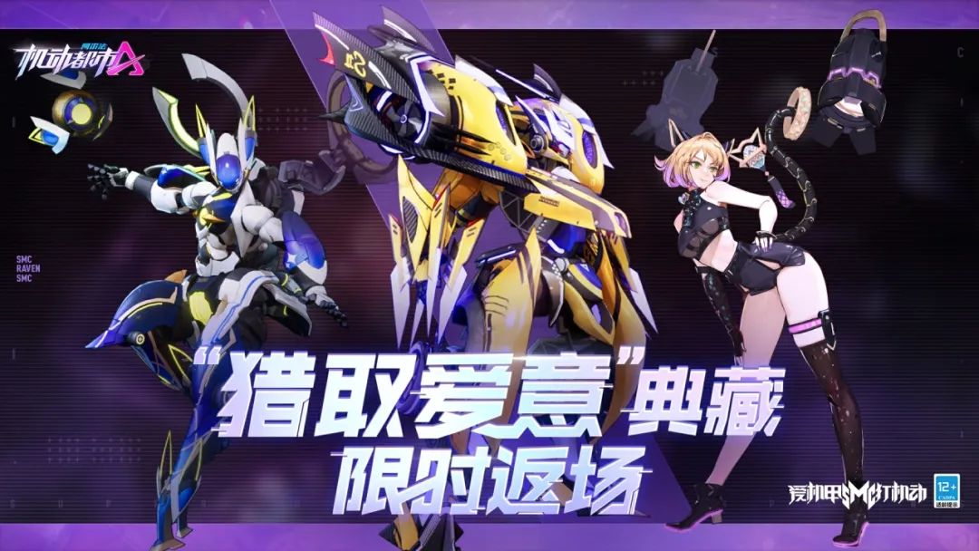 【皮肤返场】S11赛季典藏——“猎取爱意”返场确认！