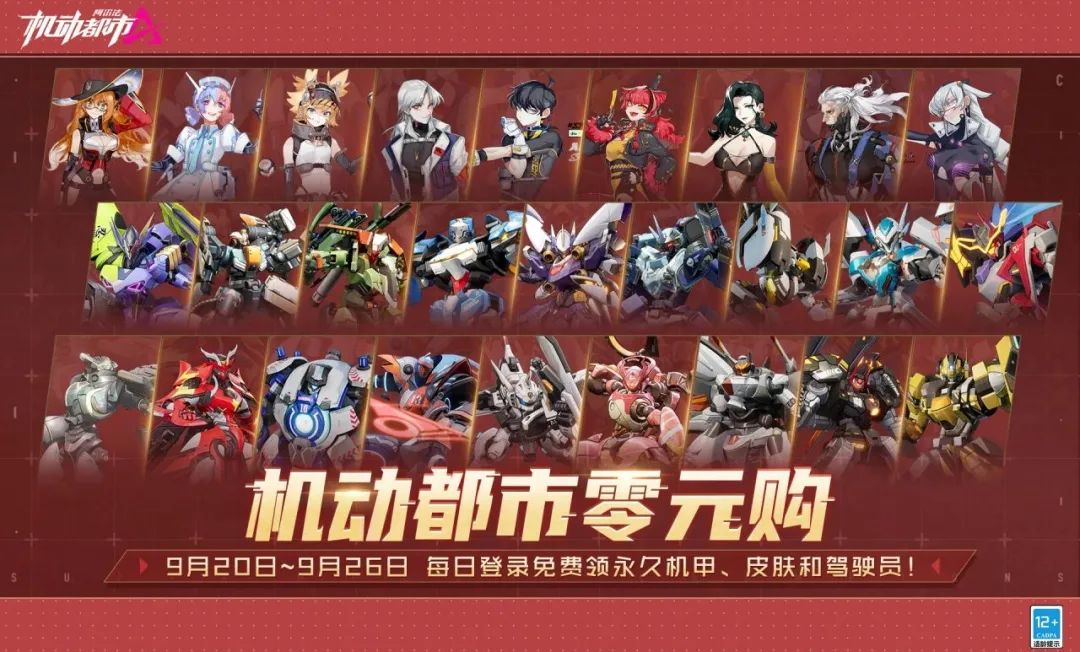 是兄弟，就来机动都市零元购！