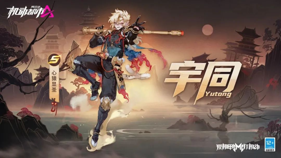 【新皮肤爆料】拆解山河，五岳震荡！