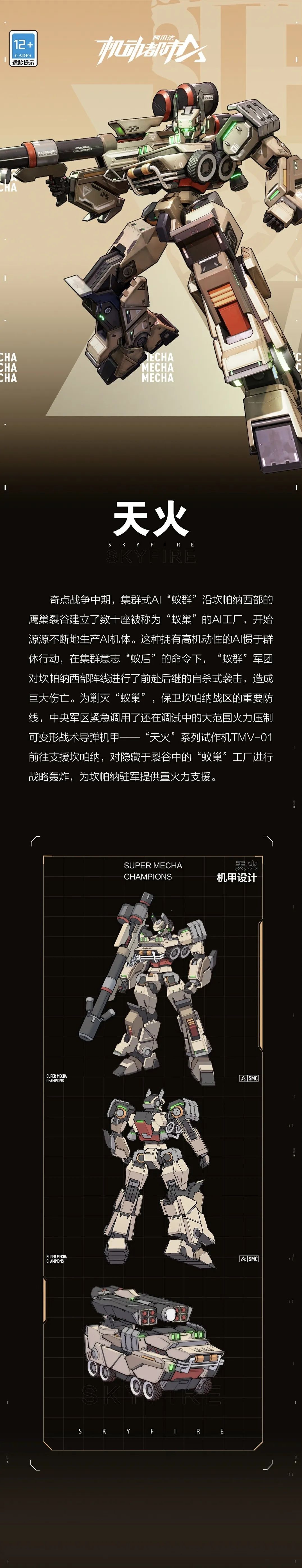 【新机甲爆料】枪炮，续写英雄赞歌