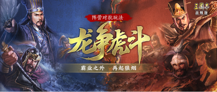 全民对抗新玩法“龙争虎斗”将于6月22日上线！
