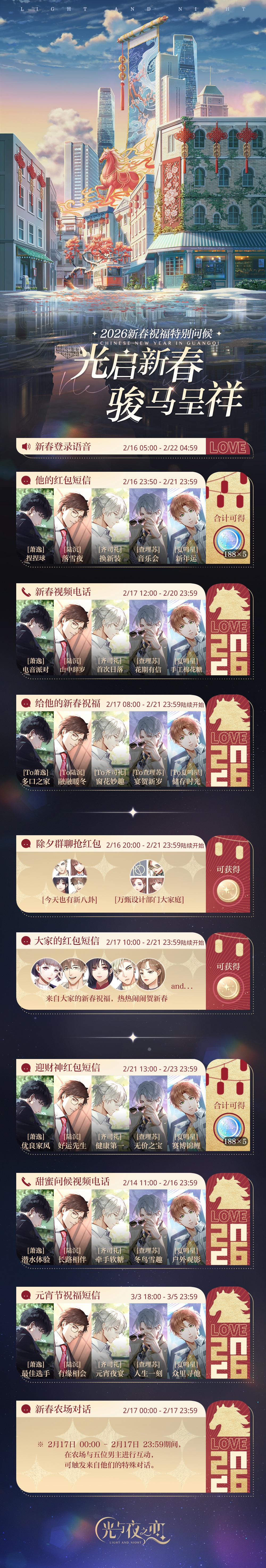 光启新春・骏马呈祥 | 特别问候一览