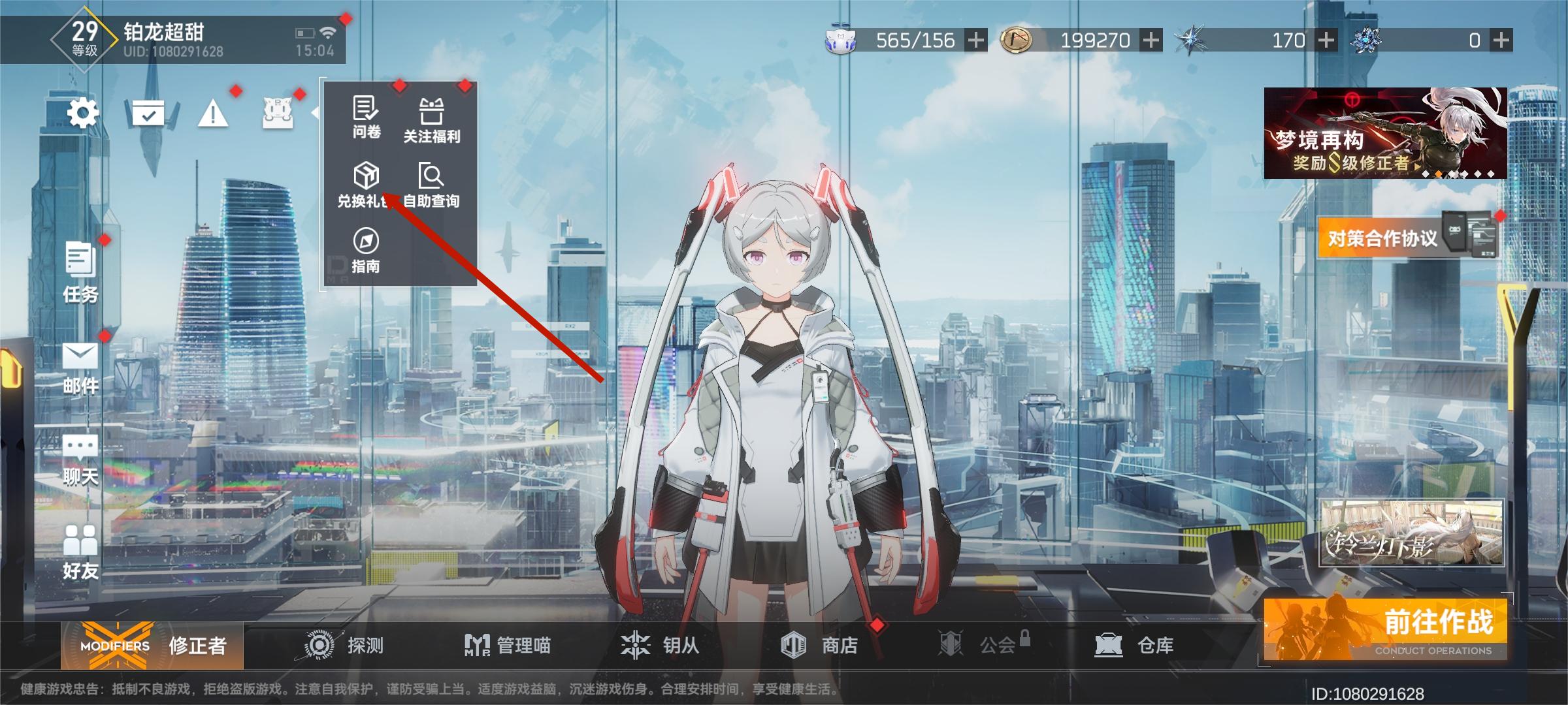 《深空之眼》最新通用兑换码
