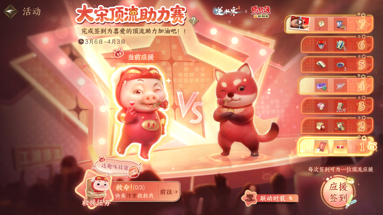 游戏五日谈：逆水寒手游联动猪猪侠活动上线，全新时装宠物来袭