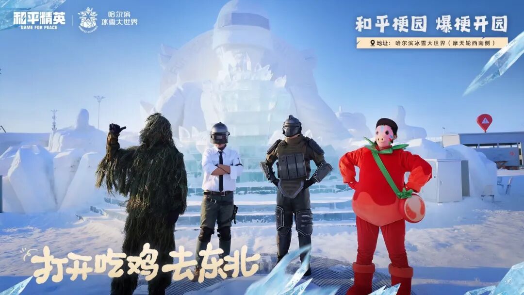哈尔滨冰雪大世界“和平梗园”现已爆梗开园