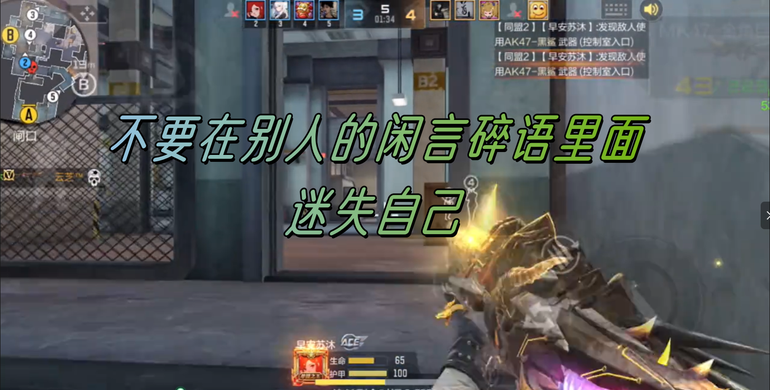 不要在别人的闲言碎语里面迷失自己