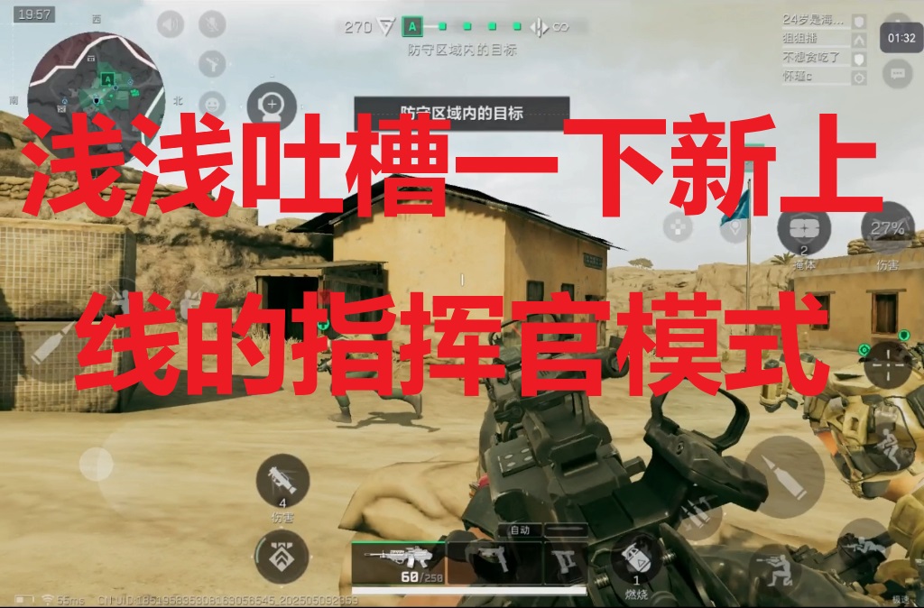 浅浅吐槽一下新上线的指挥官模式