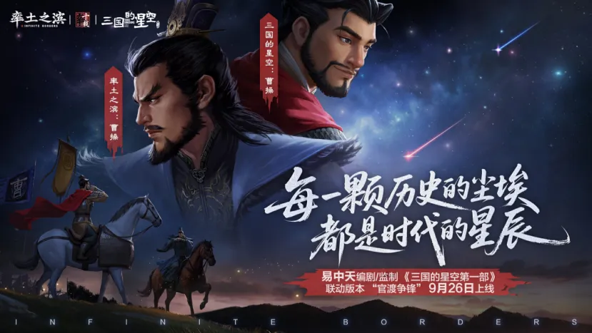 三国的星空联动主题服前线战况！厉兵秣马，各区积极备战下赛季