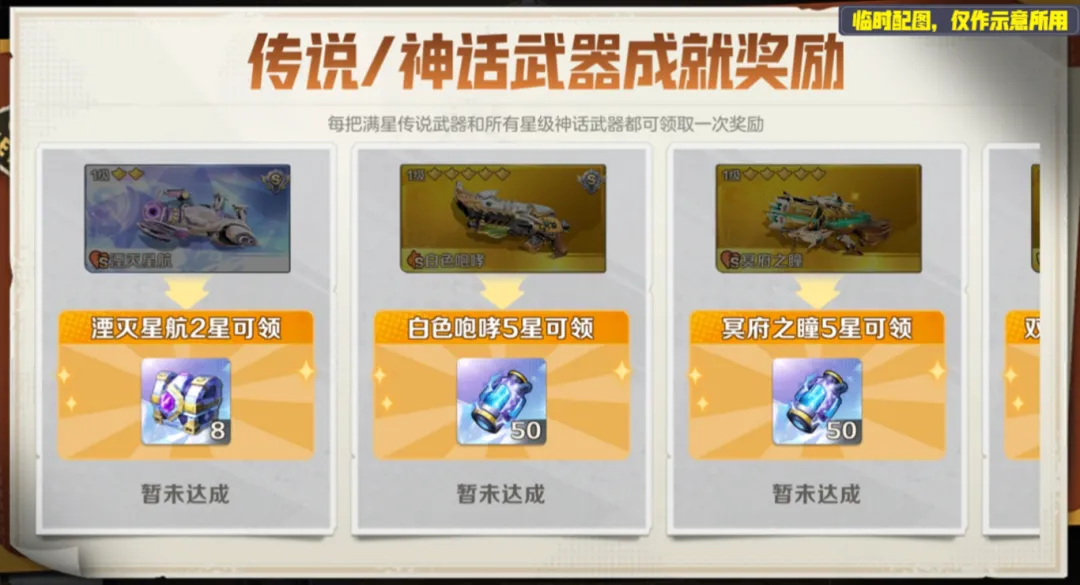 武器养成优化 | 武器新增活跃升星材料！满星史诗武器可免费进化传说武器！