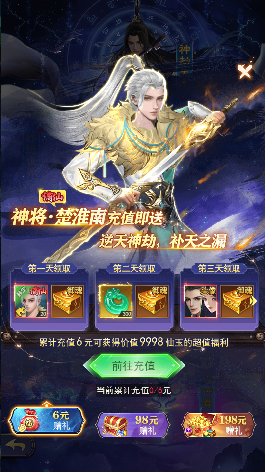《凡人神将传》4月1日神劫异界活动公告