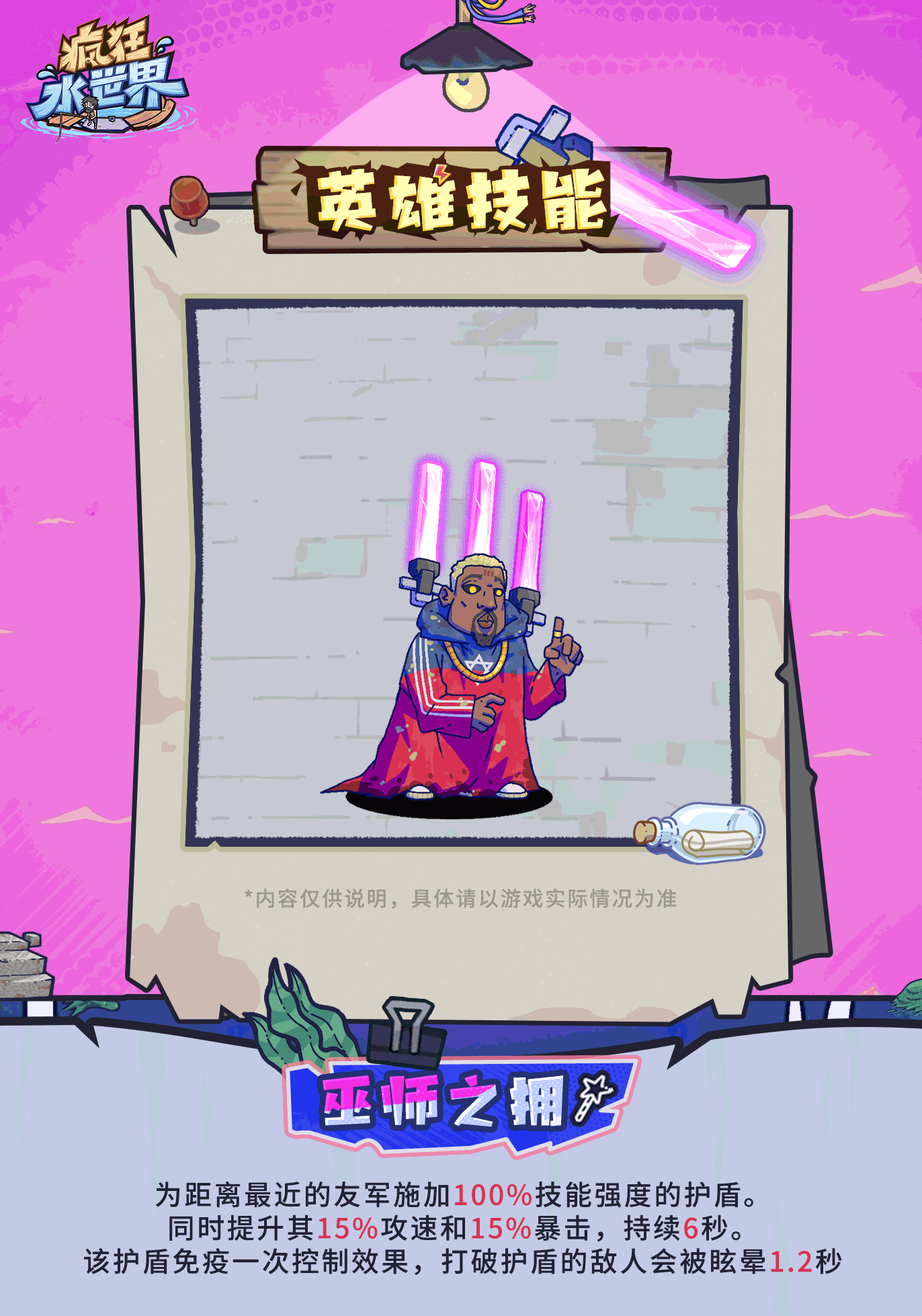 岛民图鉴丨巫师老侃 - 叠盾加速，破盾制敌