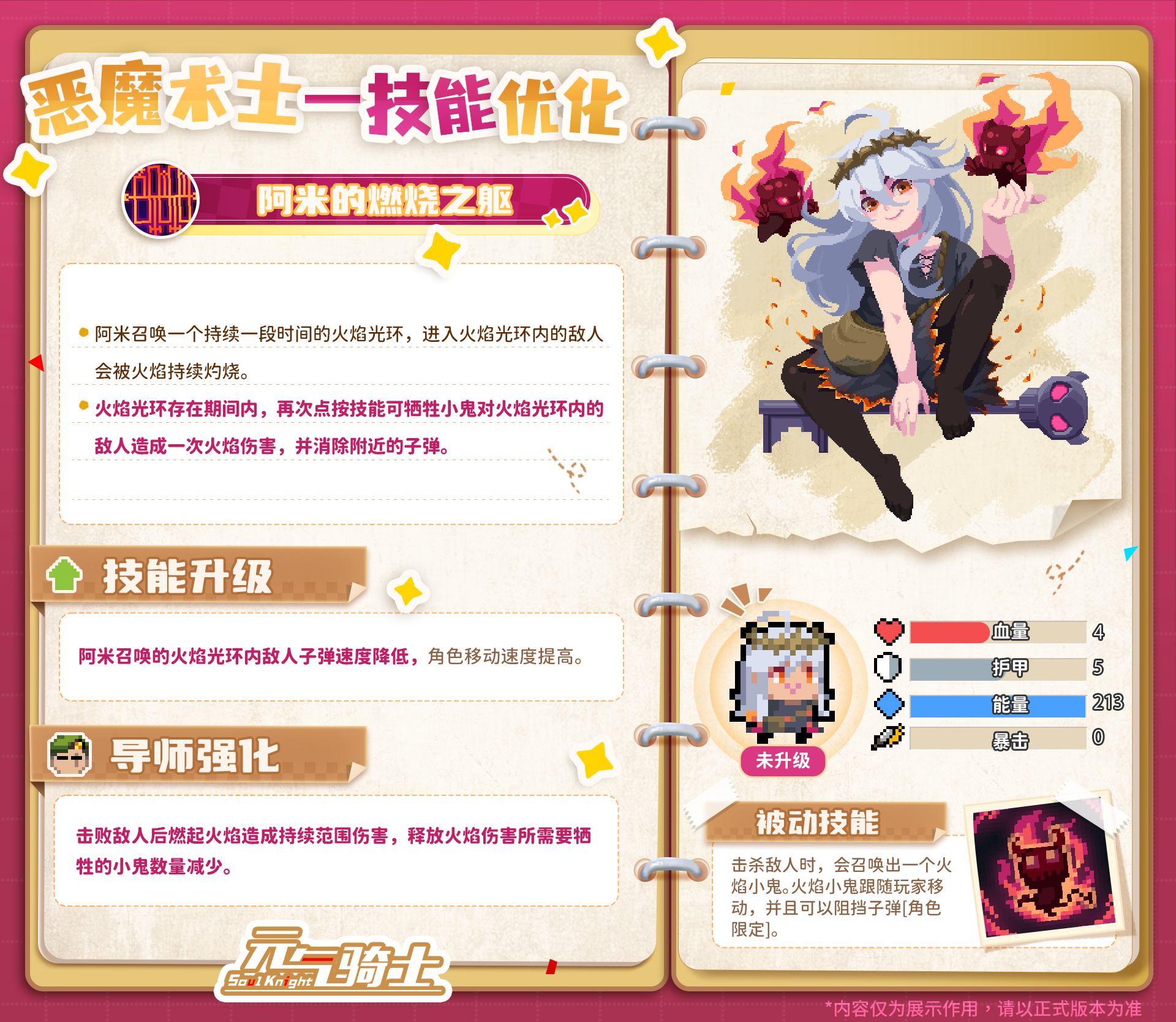【更新预告02】沙虫&小鬼改造完毕！矿工与恶魔术士技能优化！