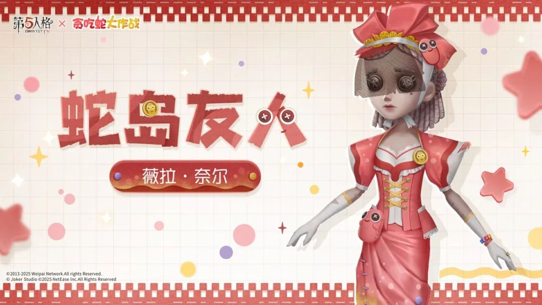 【第五人格×贪吃蛇大作战】三款联动独特时装正式揭晓！