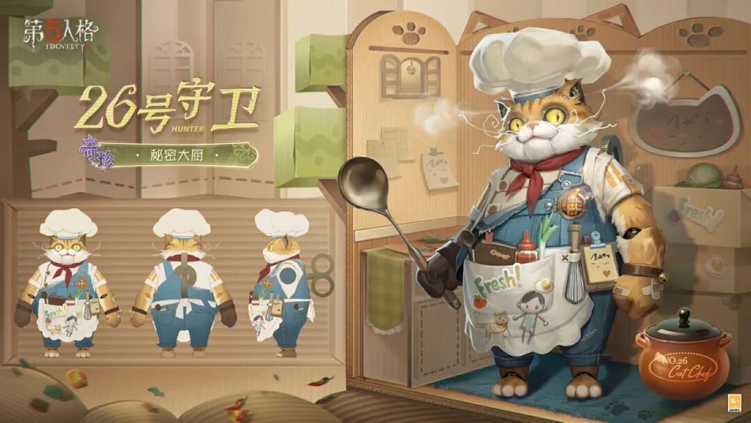 【公益活动】《第五人格》免费午餐活动公益游戏道具「奇珍时装」26号守卫-秘密大厨的三视图爆料来啦~