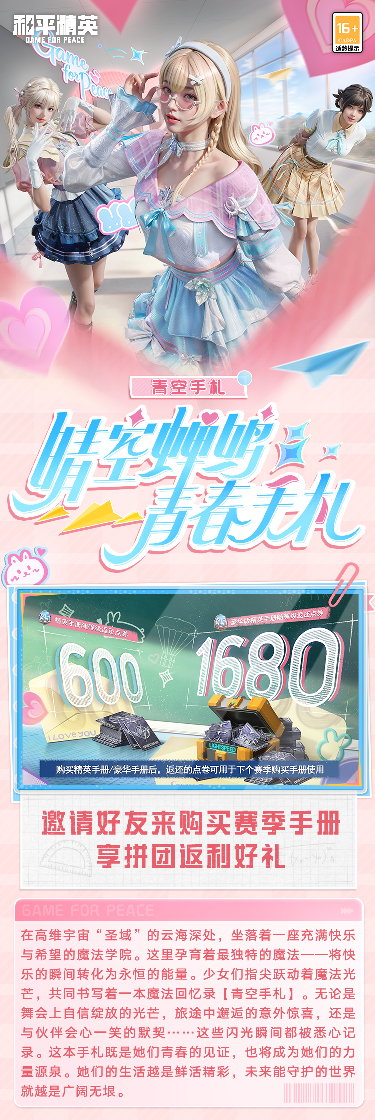手册免费送！SS35赛季限定系列套装-青空手札9月20日上线！还有绿洲赛季手册皮肤等你来