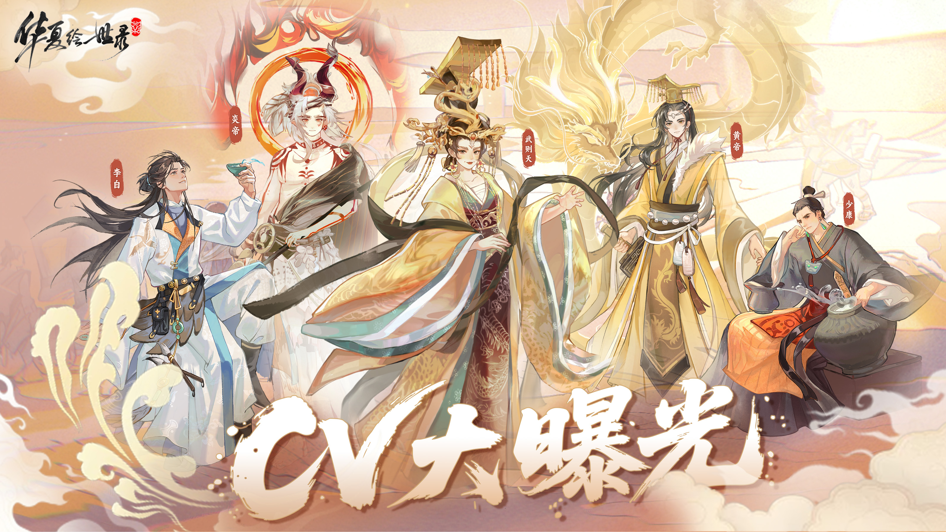 声动千年，耳畔华夏！《华夏绘世录》重磅曝光顶级配音阵容！