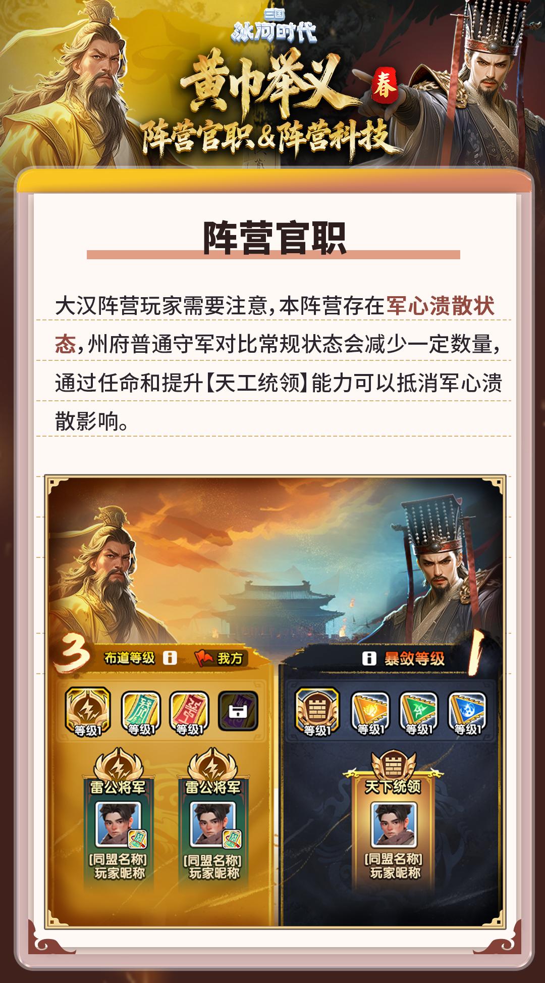 【资讯】黄巾举义（春）玩法前瞻